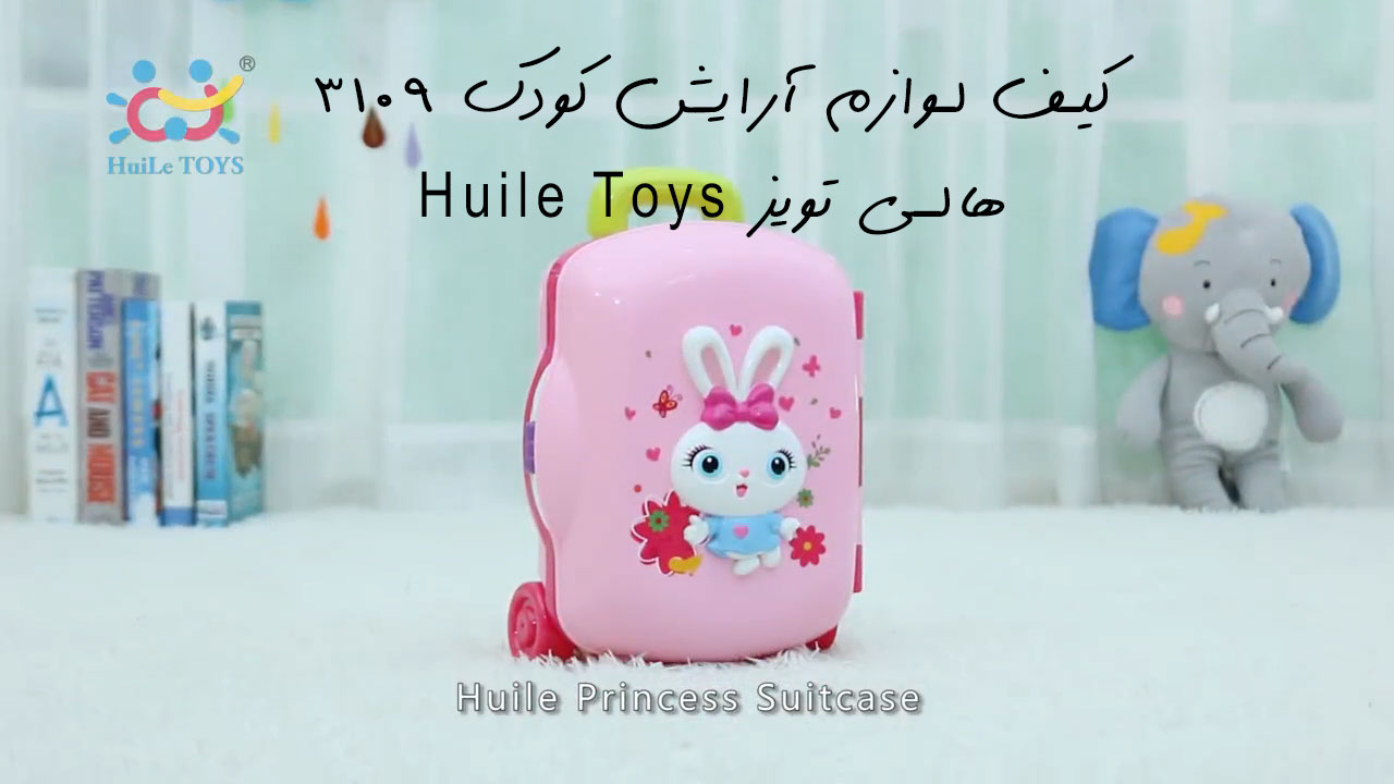 کیف لوازم آرایش کودک 3109 هالی تویز Huile Toys