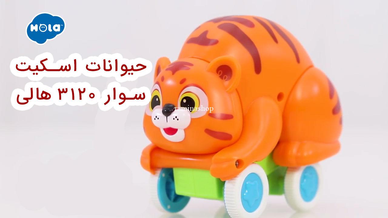 حیوانات اسکیت سوار 3120 هالی تویز Huile Toys